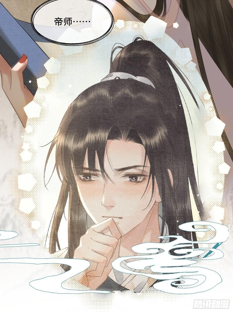 不守夫德(别名:撒娇女帝最好命) - 第十八话 帝师的心魔首次发作！ - 6