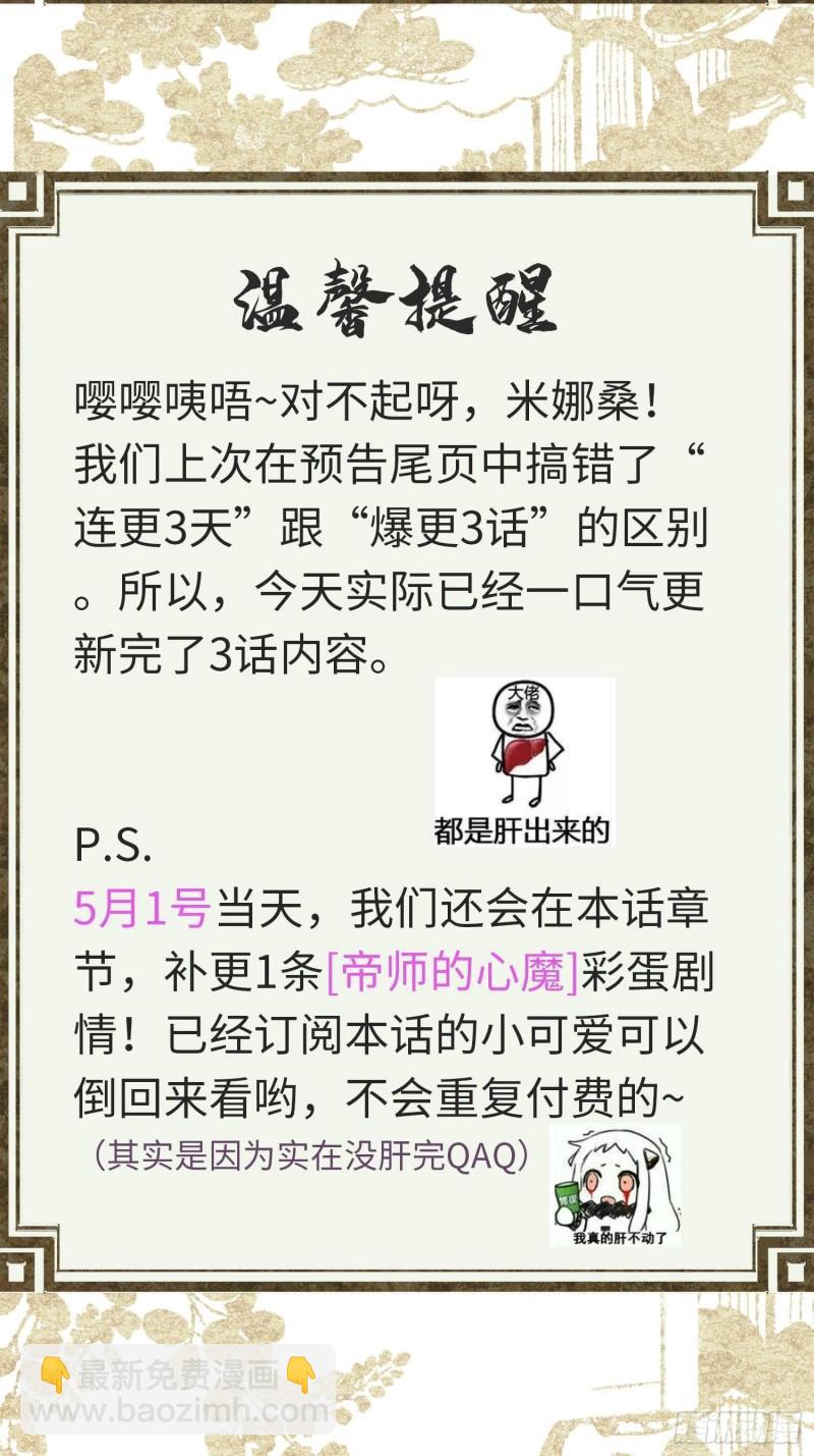 不守夫德(别名:撒娇女帝最好命) - 第十八话 帝师的心魔首次发作！ - 8