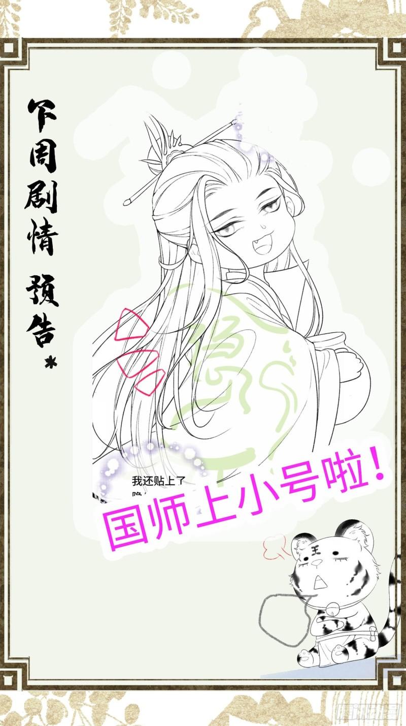 不守夫德(别名:撒娇女帝最好命) - 第十八话 帝师的心魔首次发作！ - 1