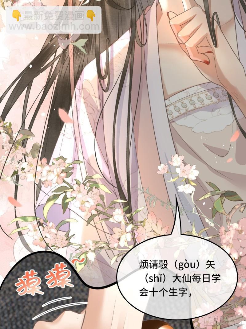 不守夫德(别名:撒娇女帝最好命) - 第十八话 帝师的心魔首次发作！ - 5