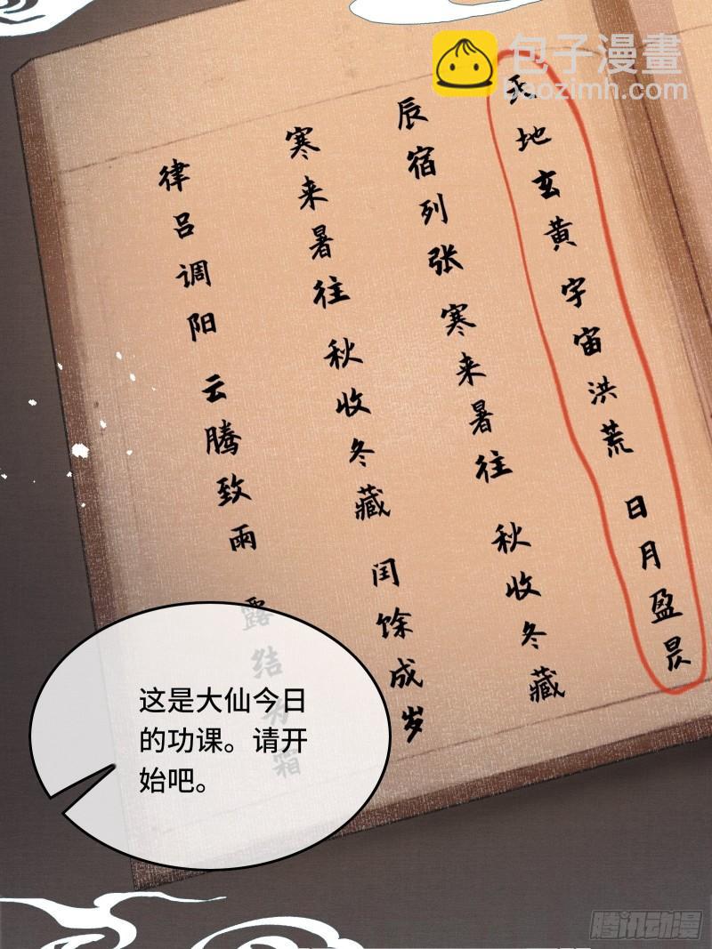 不守夫德(别名:撒娇女帝最好命) - 第十八话 帝师的心魔首次发作！ - 7