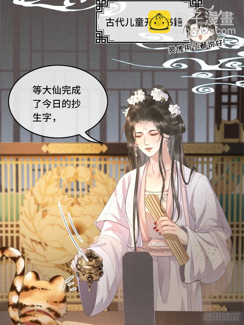 不守夫德(别名:撒娇女帝最好命) - 第十八话 帝师的心魔首次发作！ - 8