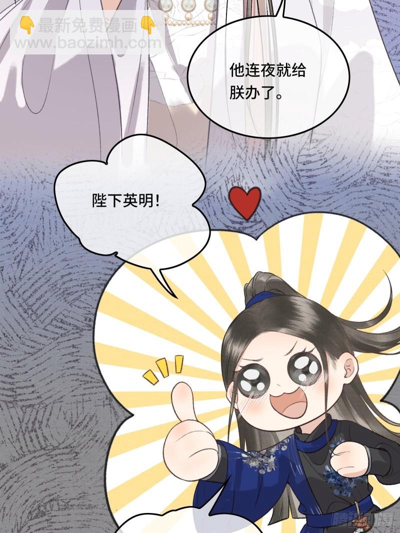 不守夫德(别名:撒娇女帝最好命) - 第20话 帝师暗恋朕！(1/2) - 2