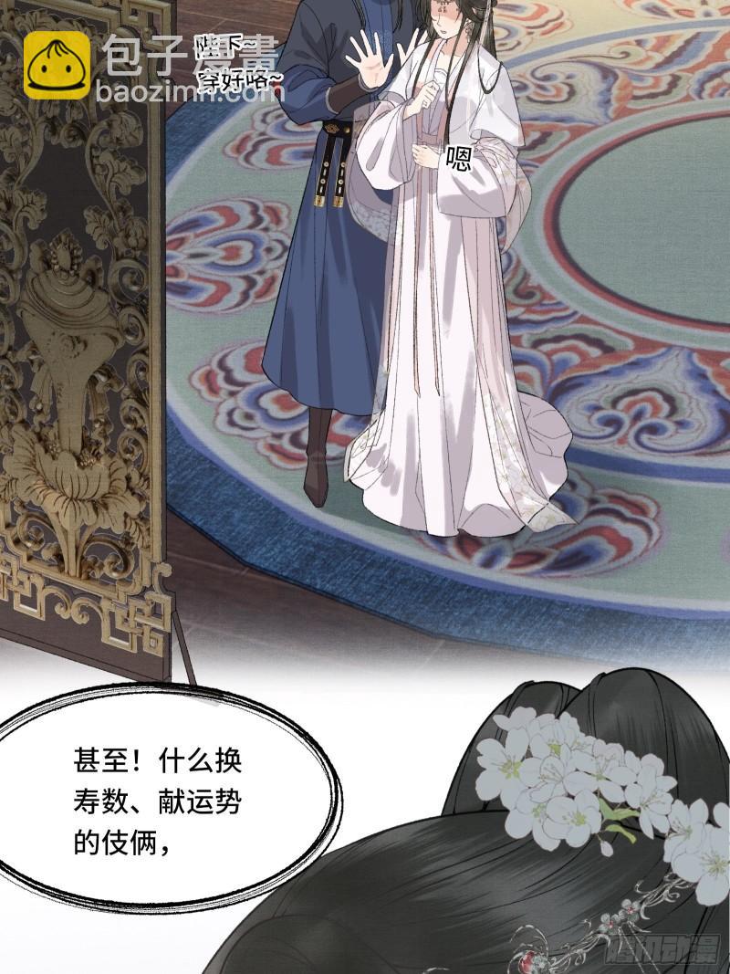 不守夫德(别名:撒娇女帝最好命) - 第20话 帝师暗恋朕！(1/2) - 4