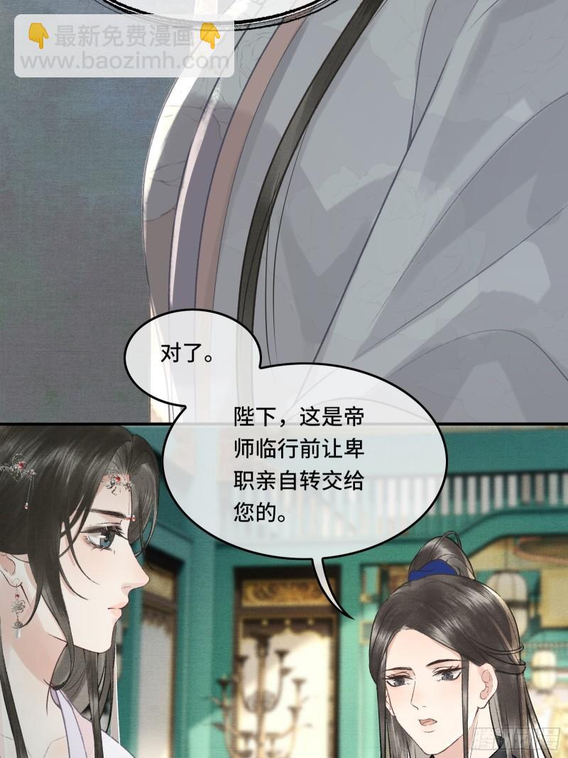 不守夫德(别名:撒娇女帝最好命) - 第20话 帝师暗恋朕！(1/2) - 6