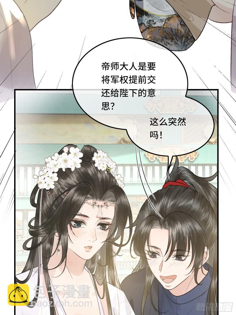 不守夫德(别名:撒娇女帝最好命) - 第20话 帝师暗恋朕！(1/2) - 8