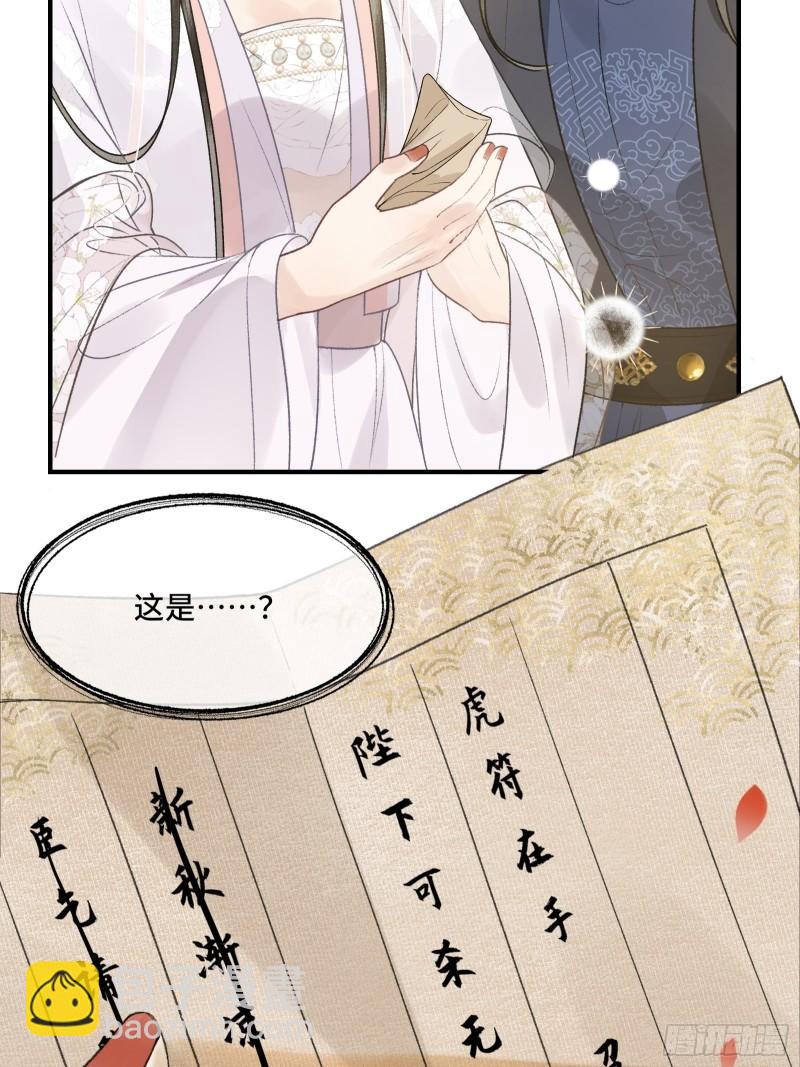 不守夫德(别名:撒娇女帝最好命) - 第20话 帝师暗恋朕！(1/2) - 1