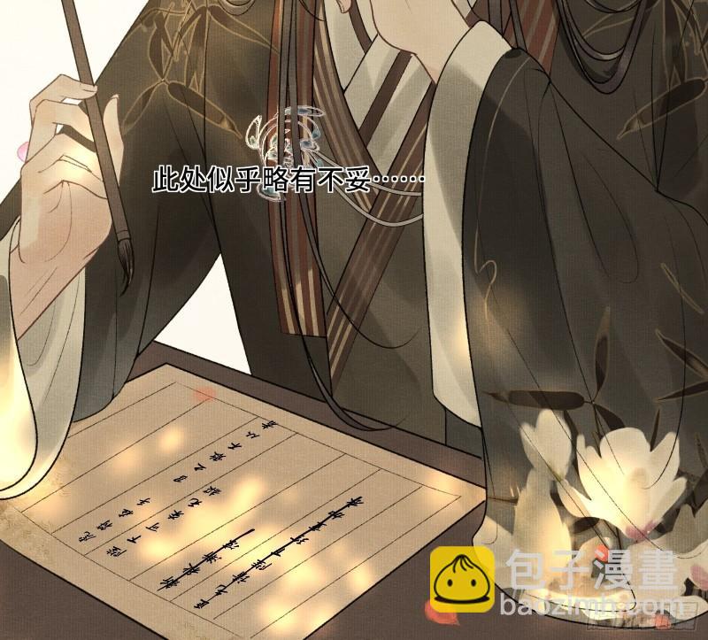 不守夫德(别名:撒娇女帝最好命) - 第20话 帝师暗恋朕！(1/2) - 3