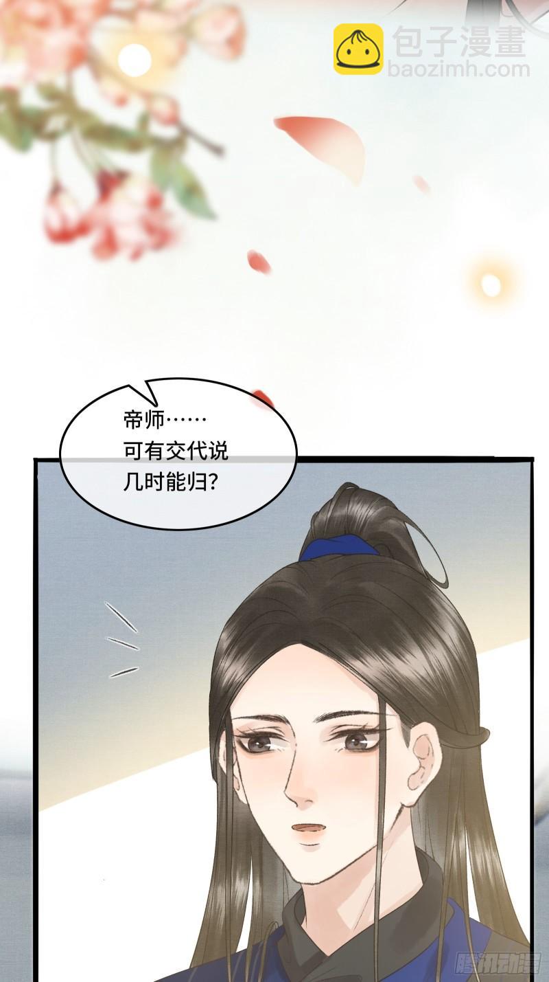 不守夫德(别名:撒娇女帝最好命) - 第20话 帝师暗恋朕！(1/2) - 6