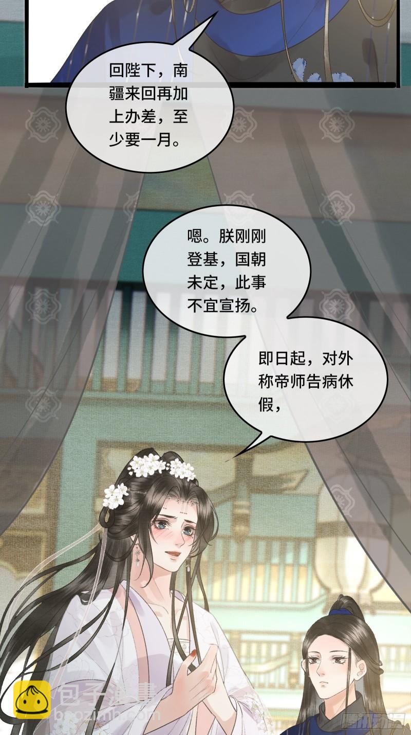 不守夫德(别名:撒娇女帝最好命) - 第20话 帝师暗恋朕！(1/2) - 7