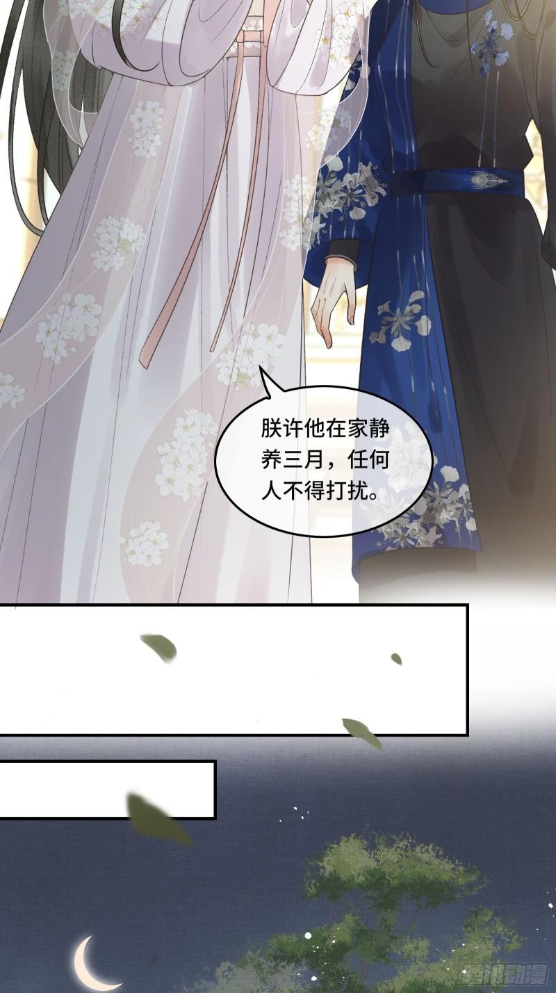 不守夫德(别名:撒娇女帝最好命) - 第20话 帝师暗恋朕！(1/2) - 8