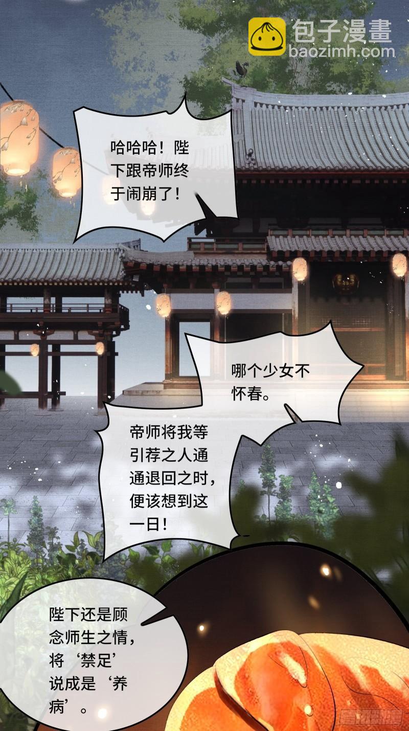 不守夫德(别名:撒娇女帝最好命) - 第20话 帝师暗恋朕！(1/2) - 1