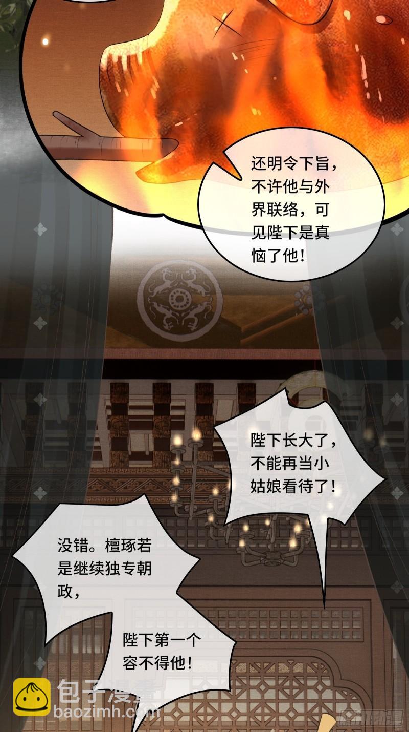 不守夫德(别名:撒娇女帝最好命) - 第20话 帝师暗恋朕！(1/2) - 2