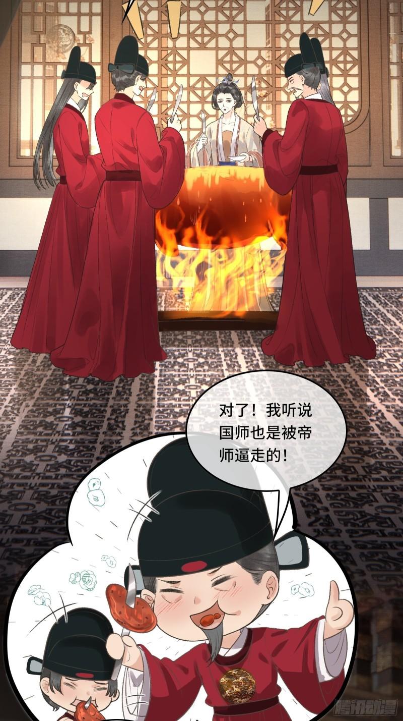 不守夫德(别名:撒娇女帝最好命) - 第20话 帝师暗恋朕！(1/2) - 3