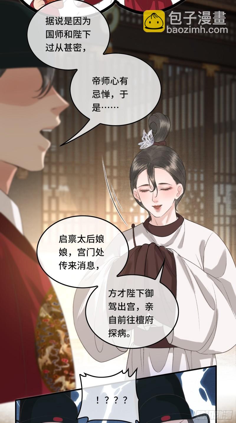 不守夫德(别名:撒娇女帝最好命) - 第20话 帝师暗恋朕！(1/2) - 4