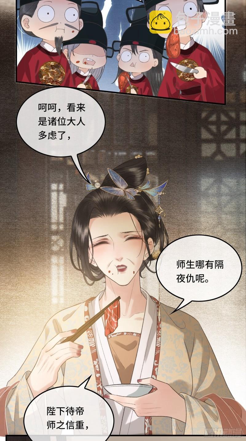 不守夫德(别名:撒娇女帝最好命) - 第20话 帝师暗恋朕！(1/2) - 5