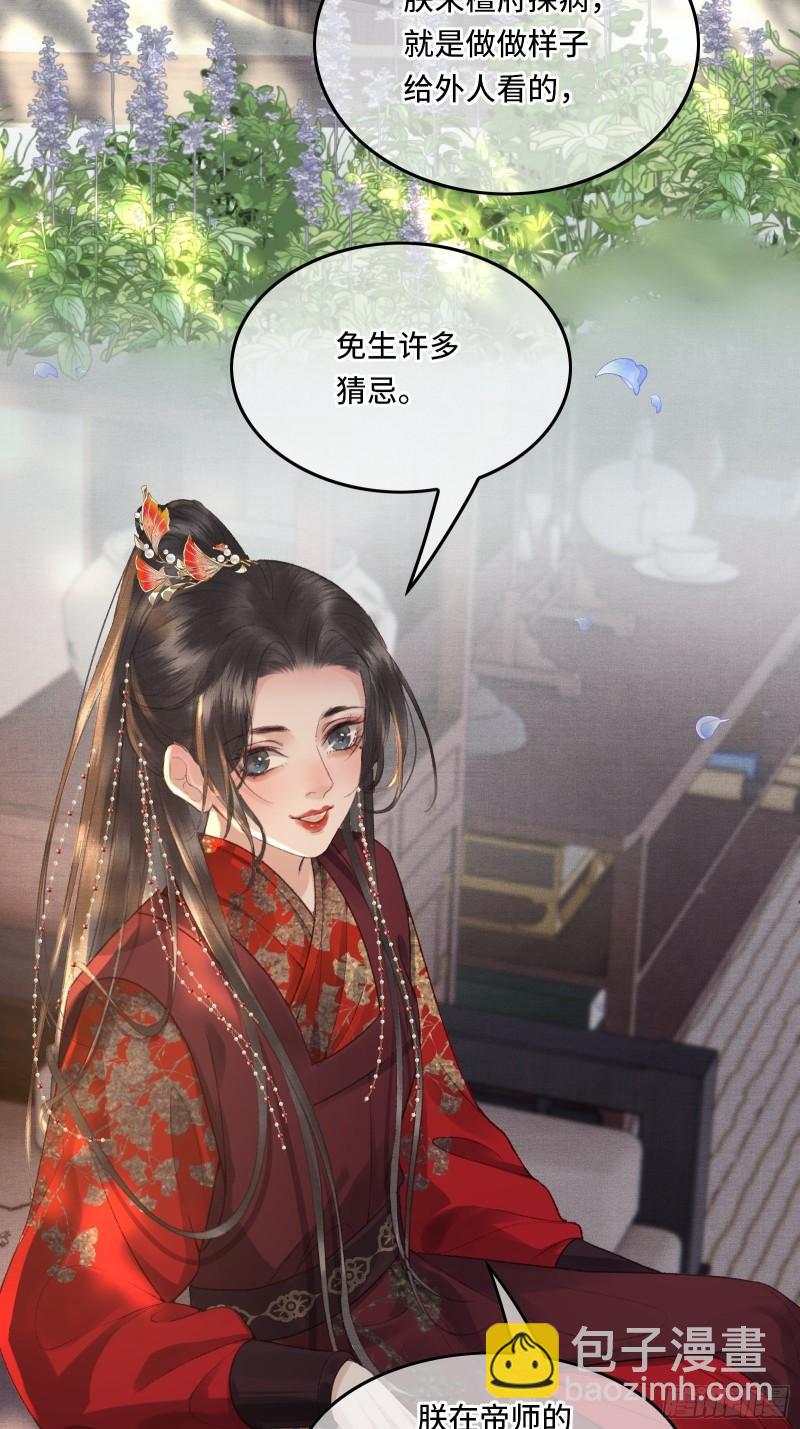 不守夫德(别名:撒娇女帝最好命) - 第20话 帝师暗恋朕！(1/2) - 8