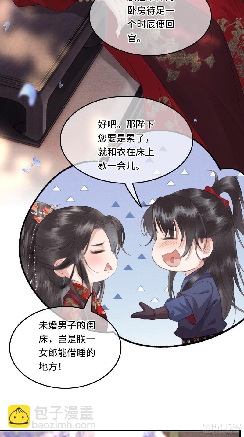 不守夫德(别名:撒娇女帝最好命) - 第20话 帝师暗恋朕！(1/2) - 1