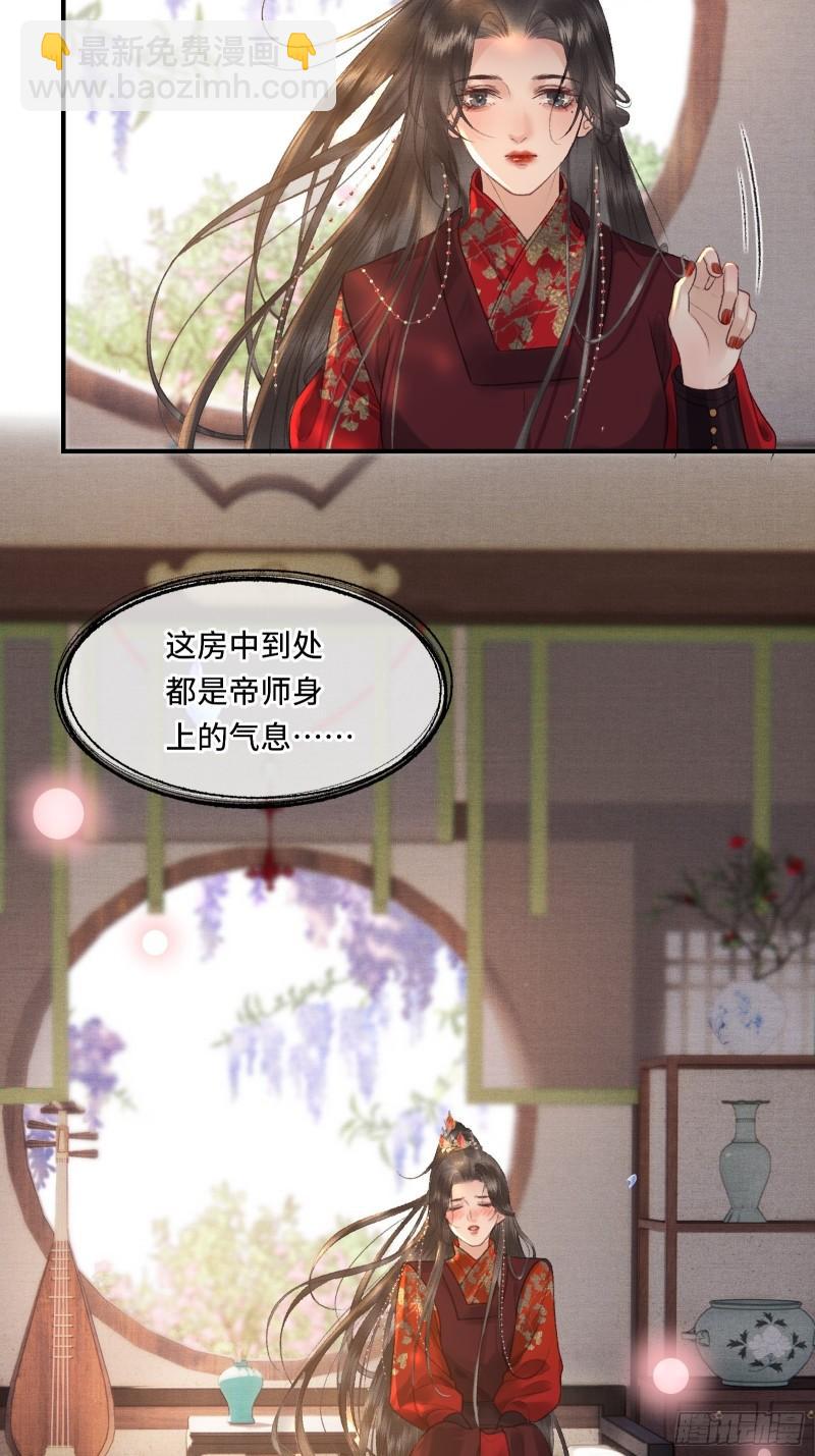 不守夫德(别名:撒娇女帝最好命) - 第20话 帝师暗恋朕！(1/2) - 3