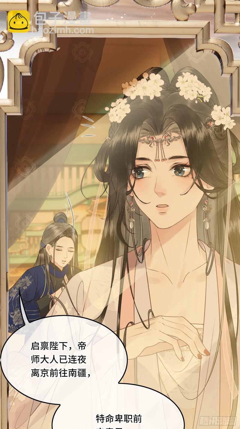 不守夫德(别名:撒娇女帝最好命) - 第20话 帝师暗恋朕！(1/2) - 4