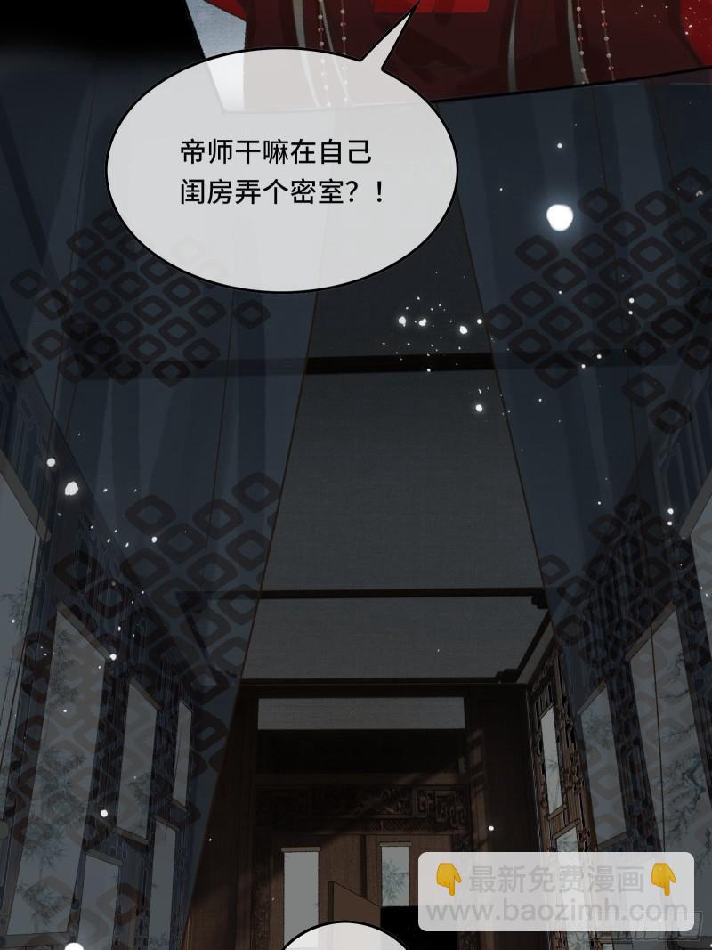 不守夫德(别名:撒娇女帝最好命) - 第20话 帝师暗恋朕！(1/2) - 4