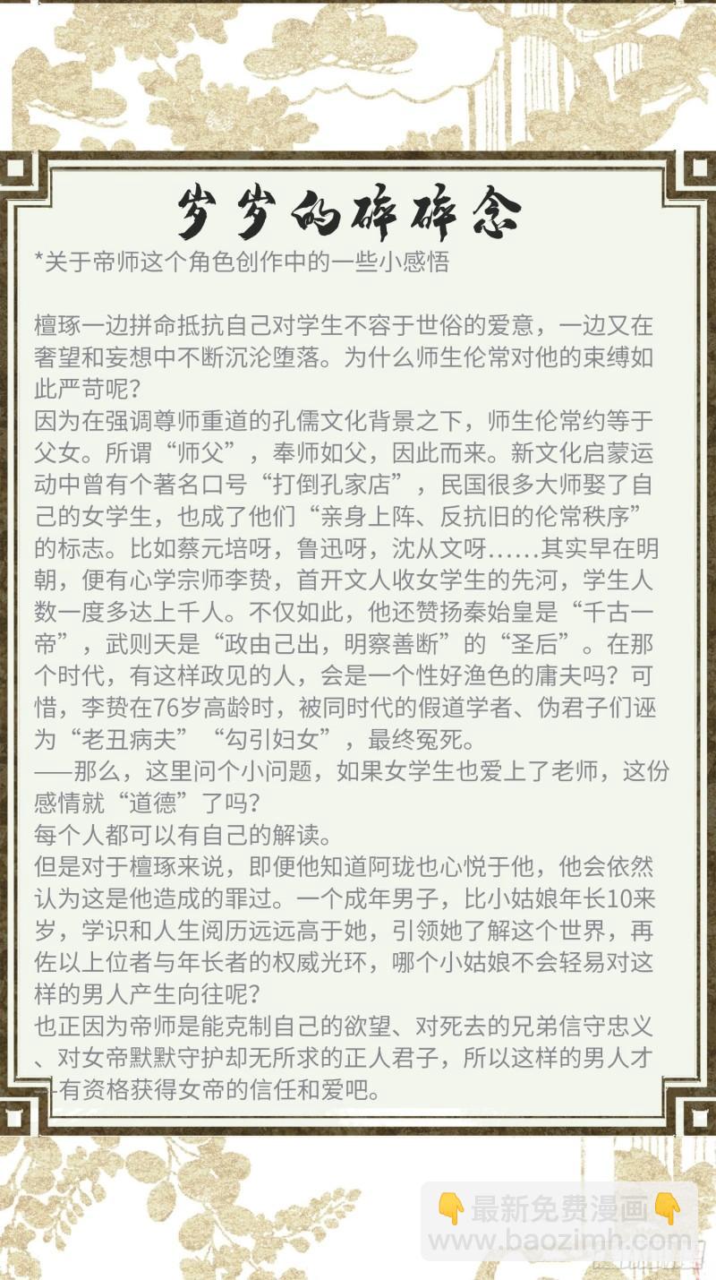 不守夫德(别名:撒娇女帝最好命) - 第20话 帝师暗恋朕！(1/2) - 1