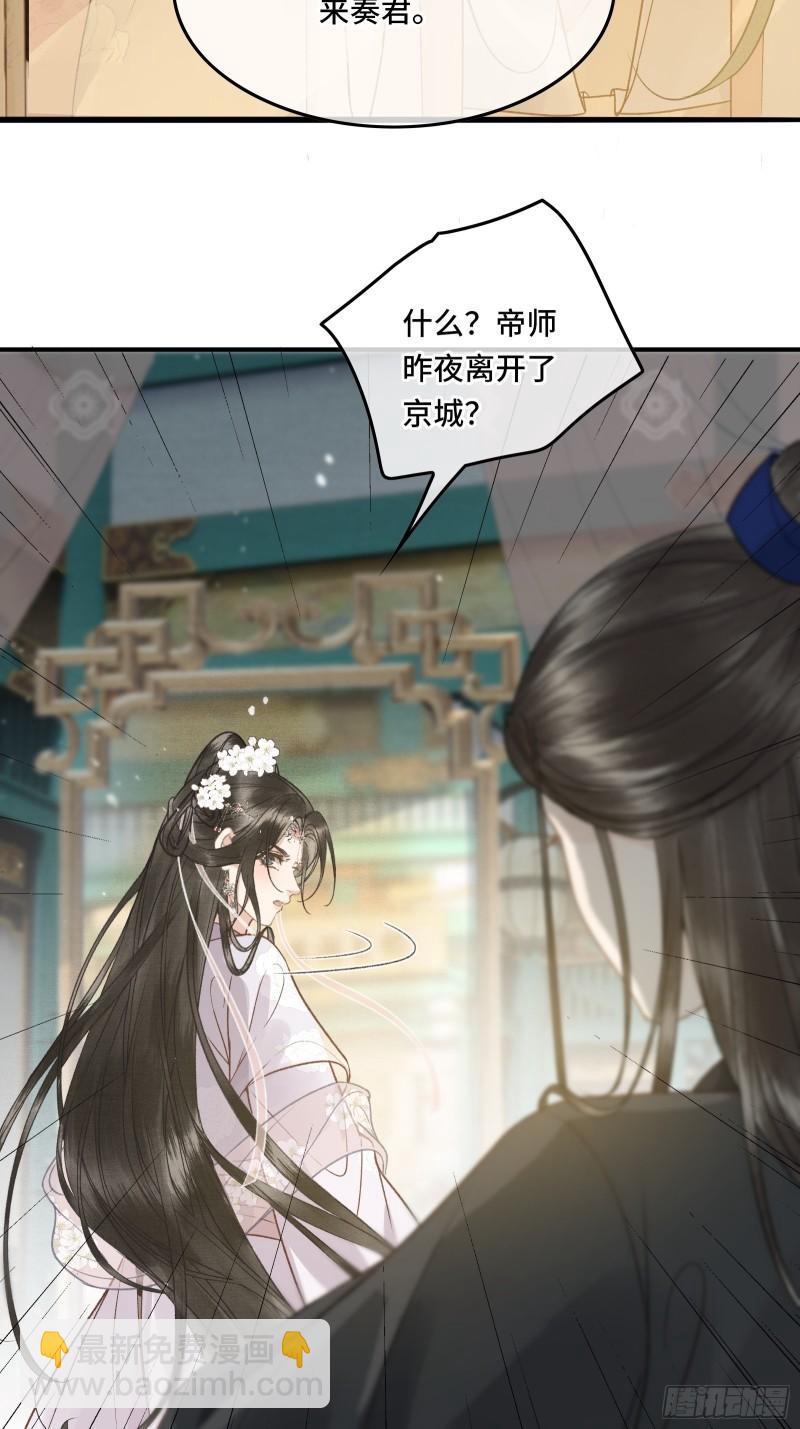 不守夫德(别名:撒娇女帝最好命) - 第20话 帝师暗恋朕！(1/2) - 5