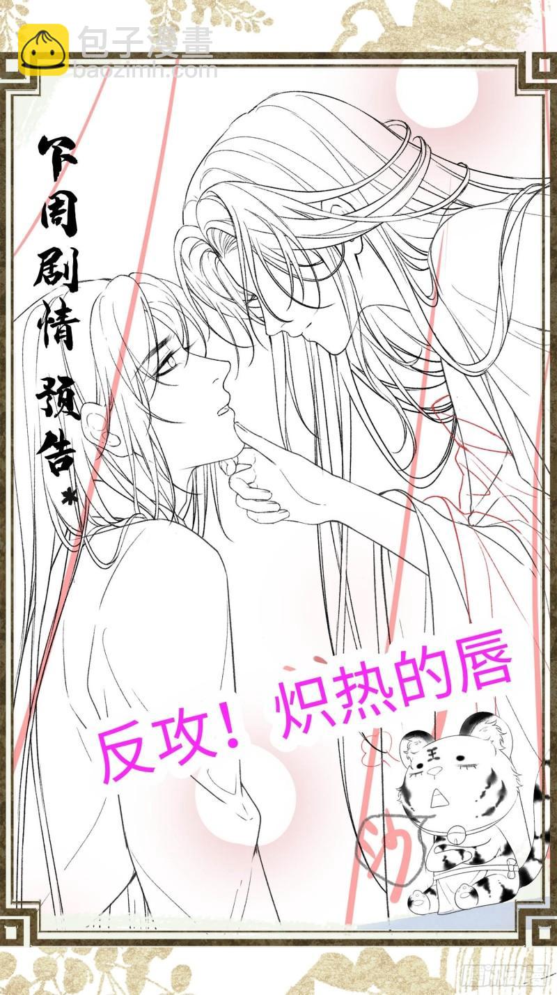 不守夫德(别名:撒娇女帝最好命) - 第20话 帝师暗恋朕！(1/2) - 2