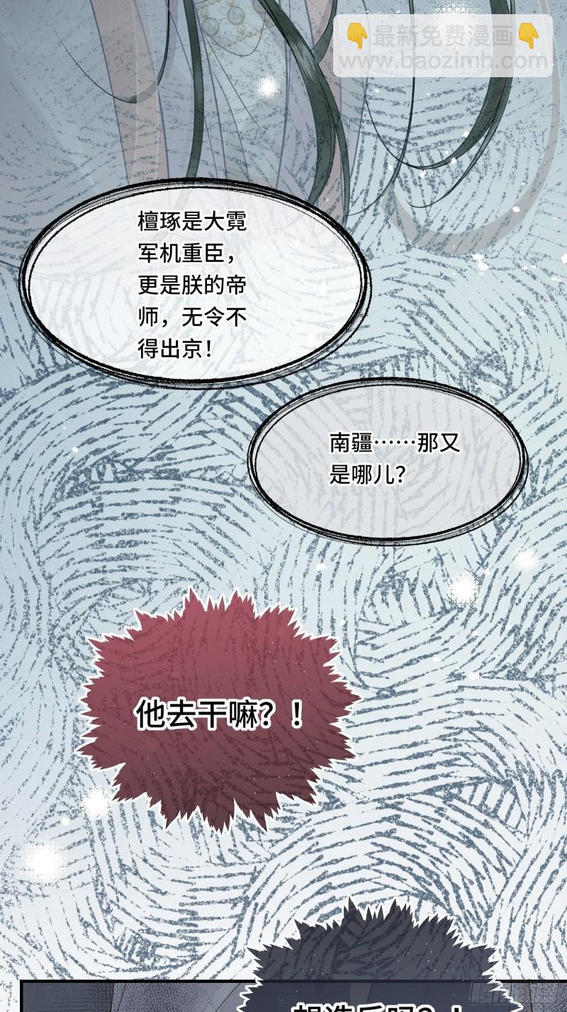 不守夫德(别名:撒娇女帝最好命) - 第20话 帝师暗恋朕！(1/2) - 7