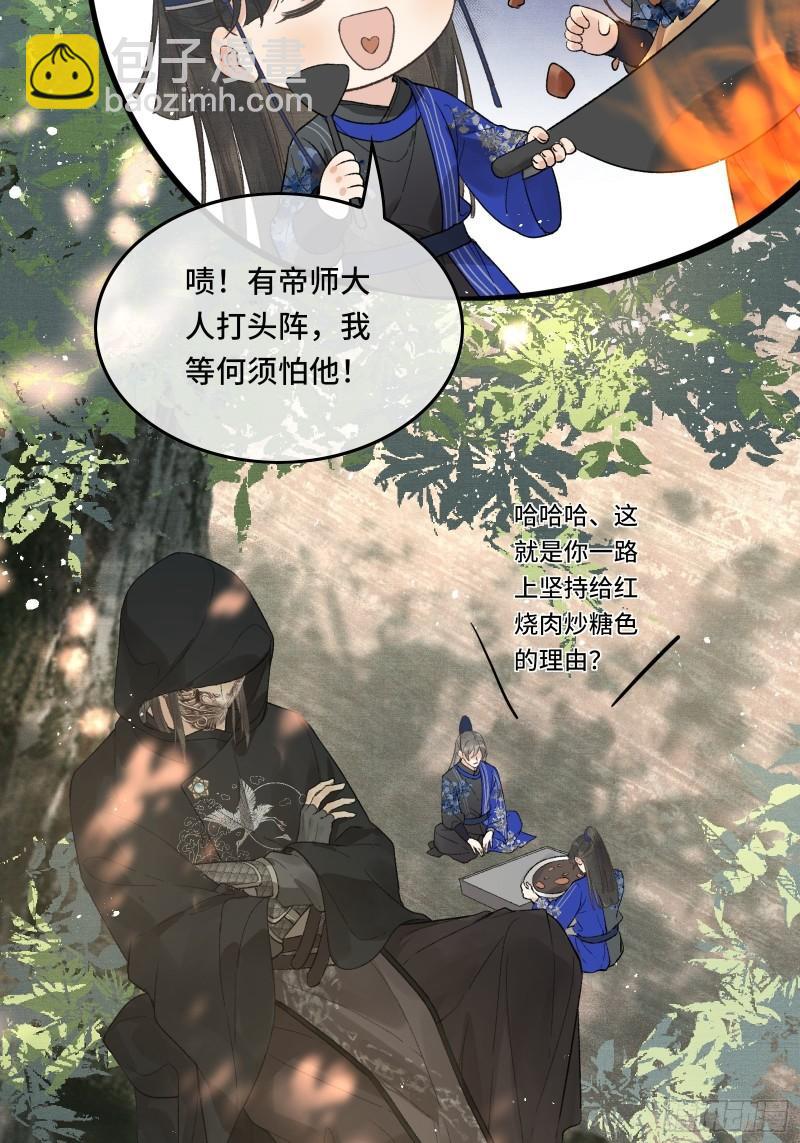 不守夫德(别名:撒娇女帝最好命) - 第二十二话  帝师已无法忍耐 - 3