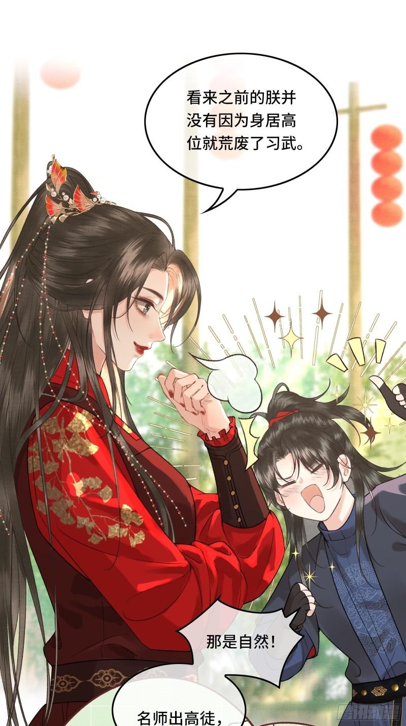 不守夫德(别名:撒娇女帝最好命) - 第二十二话  帝师已无法忍耐 - 1