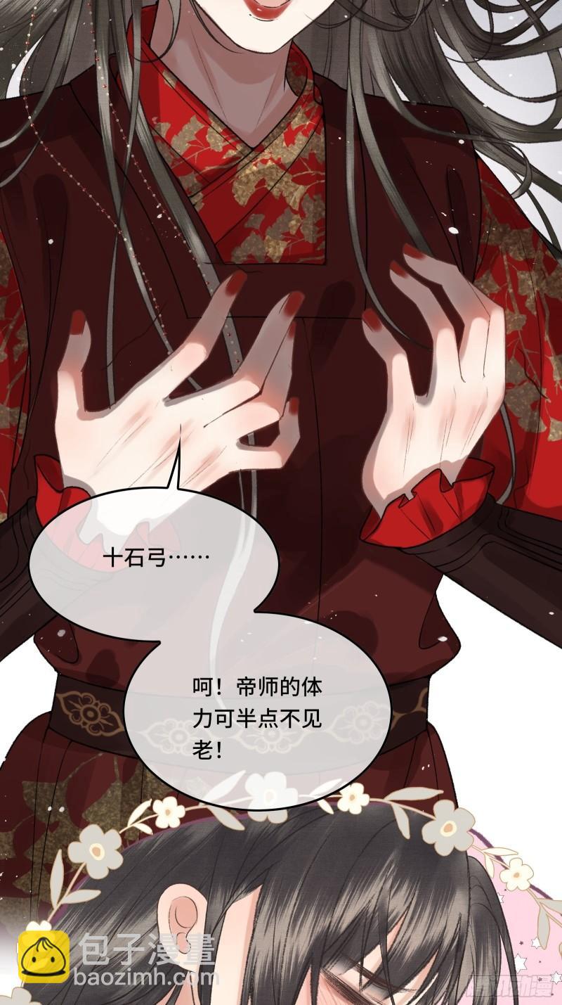 不守夫德(别名:撒娇女帝最好命) - 第二十二话  帝师已无法忍耐 - 4