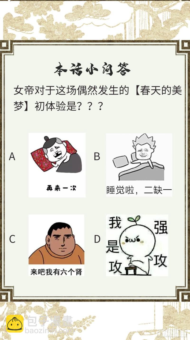 不守夫德(别名:撒娇女帝最好命) - 第二十二话  帝师已无法忍耐 - 3