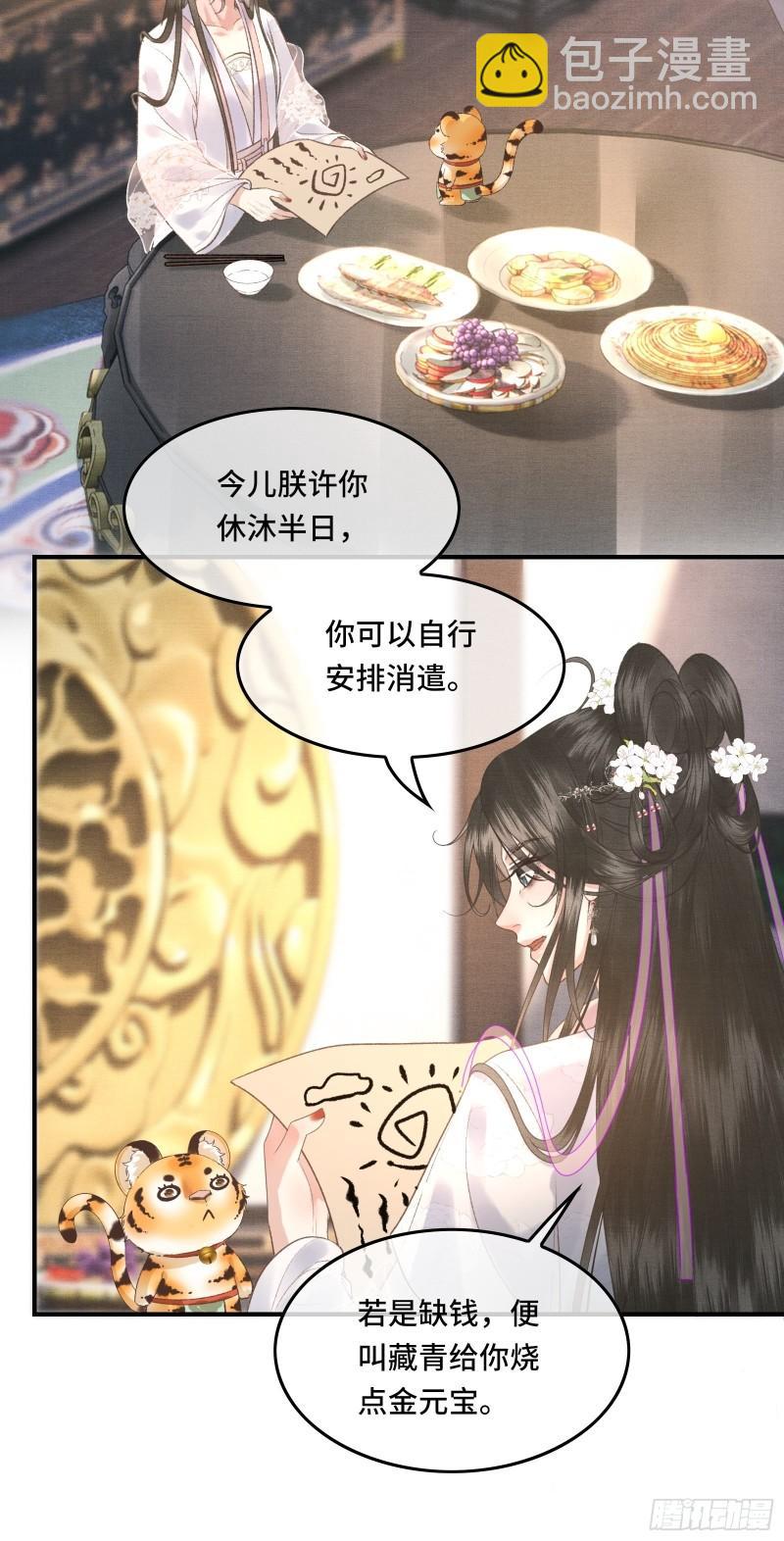 不守夫德(别名:撒娇女帝最好命) - 第二十四话 给朕重新铺床 - 4