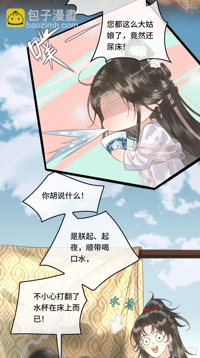 不守夫德(别名:撒娇女帝最好命) - 第二十四话 给朕重新铺床 - 1