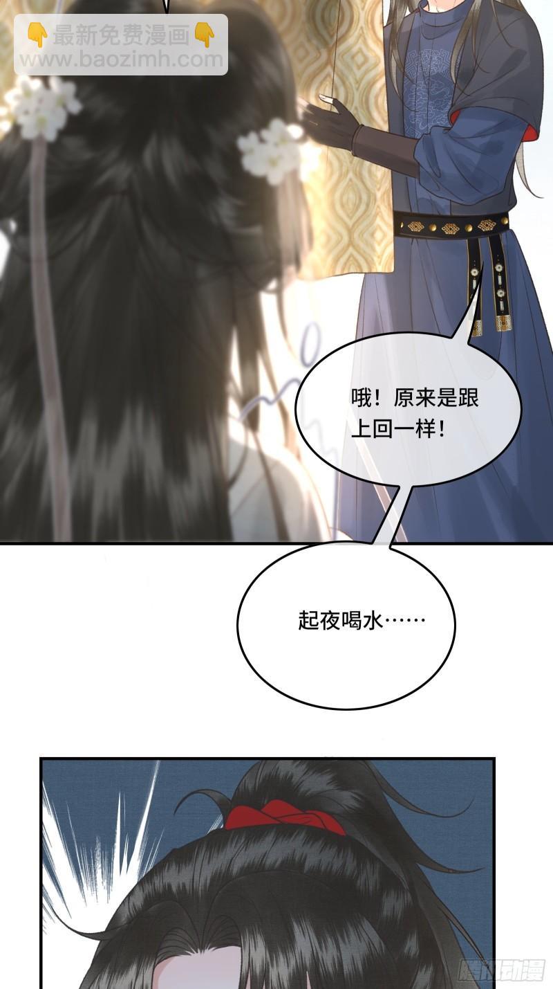 不守夫德(别名:撒娇女帝最好命) - 第二十四话 给朕重新铺床 - 2