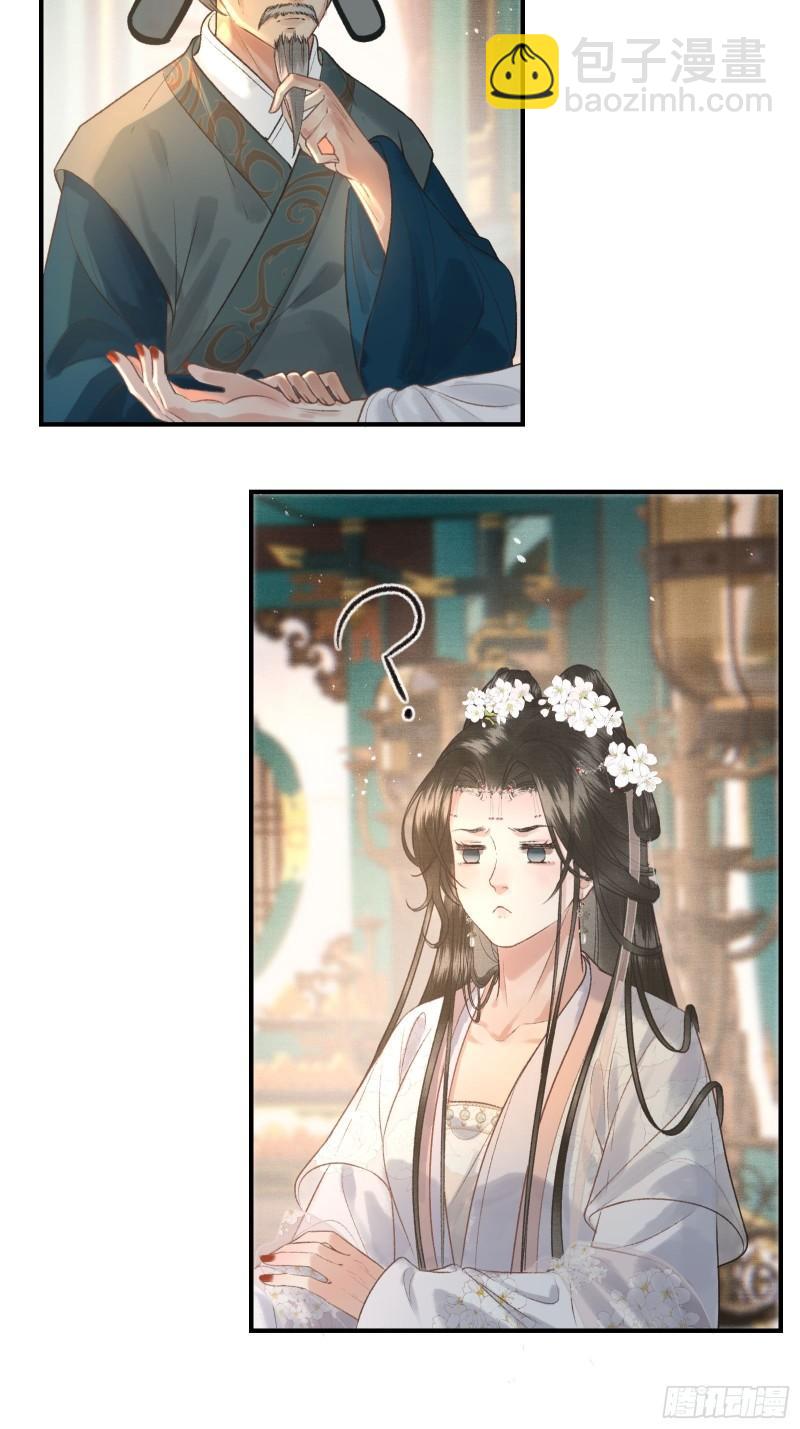 不守夫德(别名:撒娇女帝最好命) - 第二十四话 给朕重新铺床 - 4