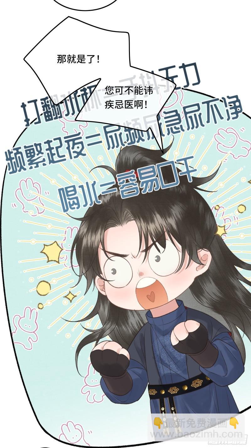 不守夫德(别名:撒娇女帝最好命) - 第二十四话 给朕重新铺床 - 6