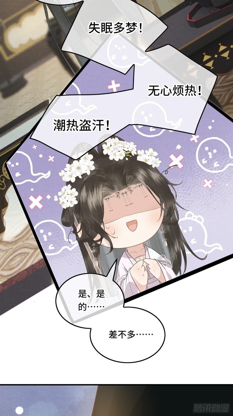 不守夫德(别名:撒娇女帝最好命) - 第二十四话 给朕重新铺床 - 4