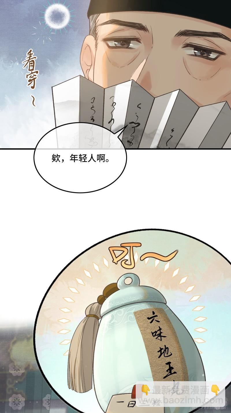 不守夫德(别名:撒娇女帝最好命) - 第二十四话 给朕重新铺床 - 5