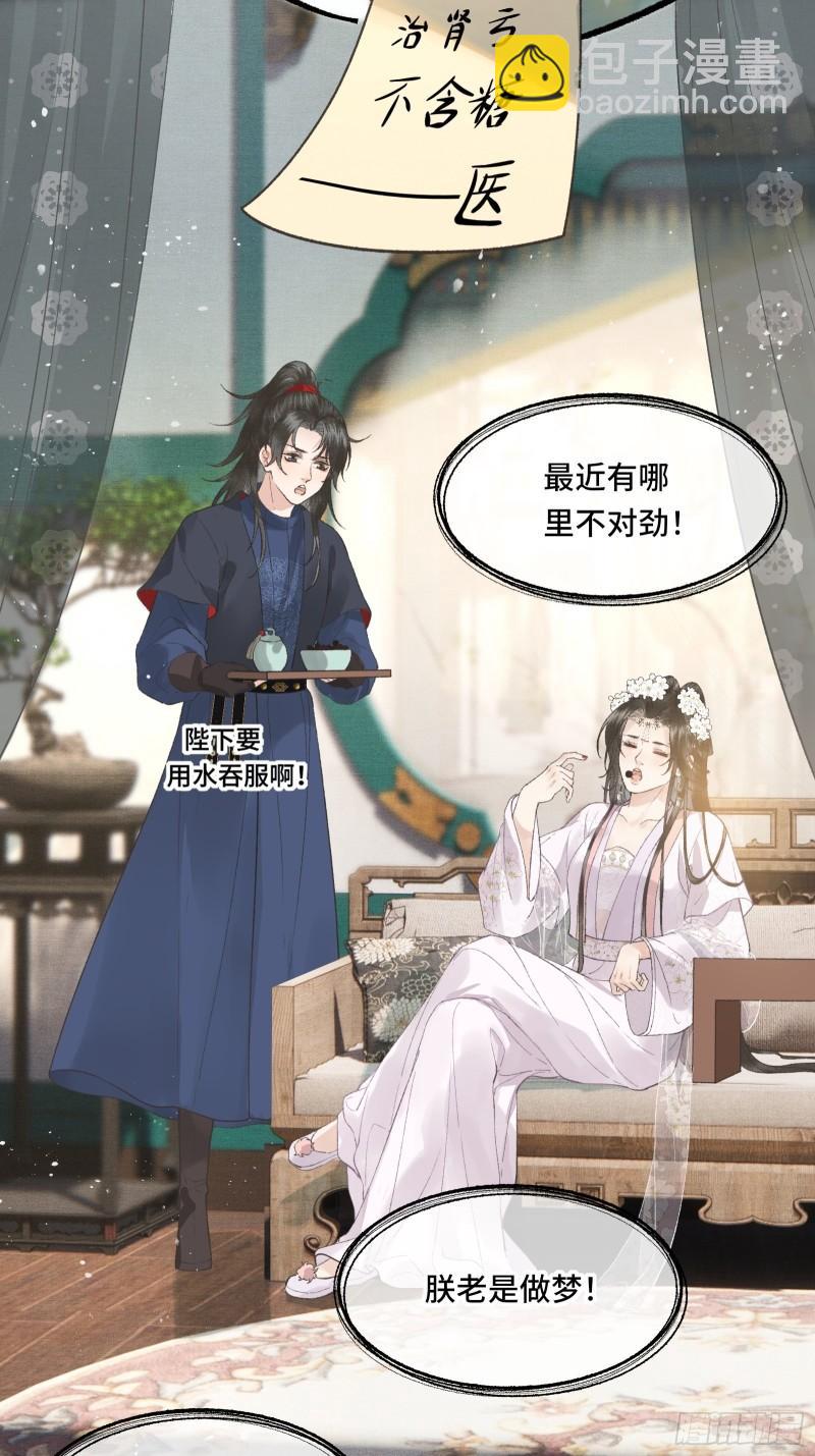 不守夫德(别名:撒娇女帝最好命) - 第二十四话 给朕重新铺床 - 6