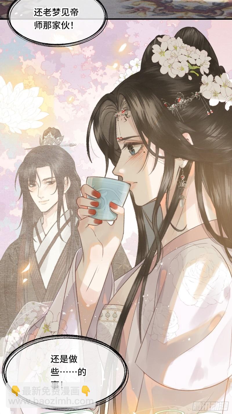 不守夫德(别名:撒娇女帝最好命) - 第二十四话 给朕重新铺床 - 1