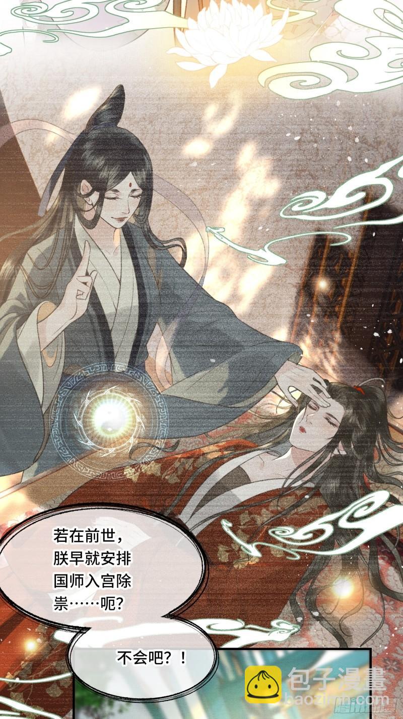 不守夫德(别名:撒娇女帝最好命) - 第二十四话 给朕重新铺床 - 2