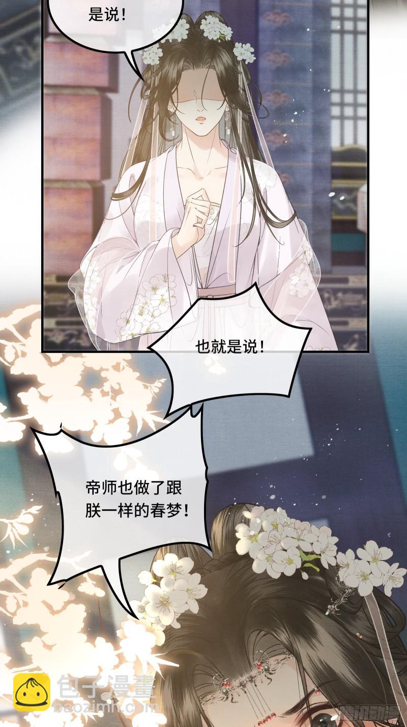 不守夫德(别名:撒娇女帝最好命) - 第二十四话 给朕重新铺床 - 3