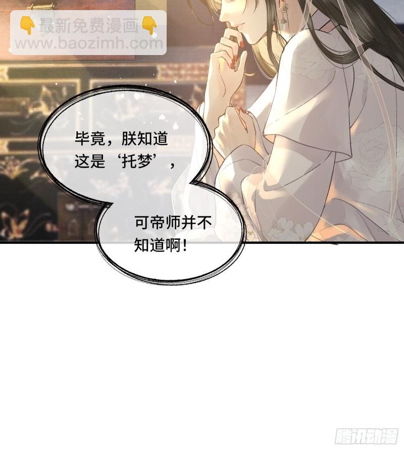 不守夫德(别名:撒娇女帝最好命) - 第二十四话 给朕重新铺床 - 5