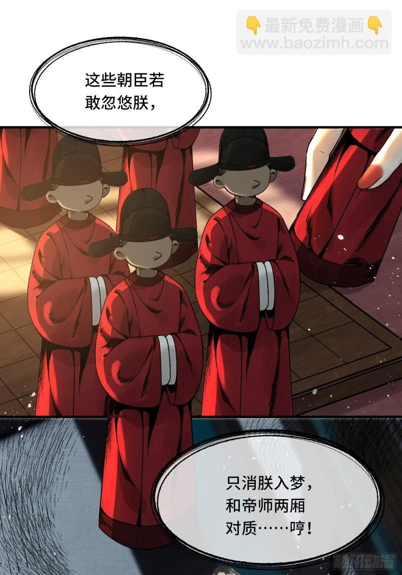 不守夫德(别名:撒娇女帝最好命) - 第二十四话 给朕重新铺床 - 6