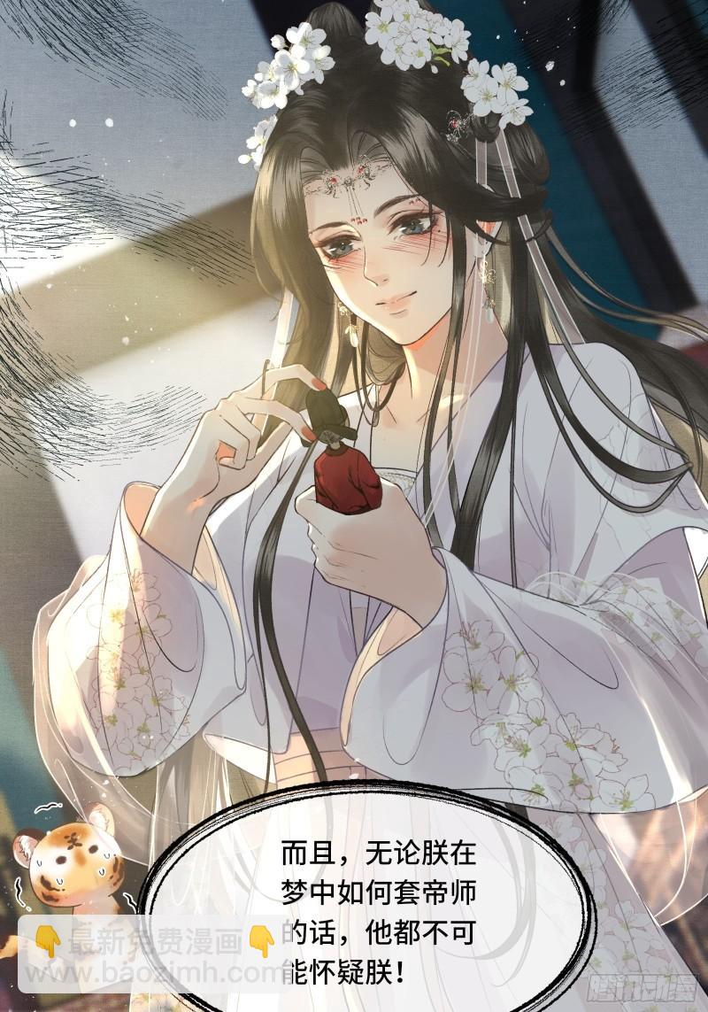 不守夫德(别名:撒娇女帝最好命) - 第二十四话 给朕重新铺床 - 1