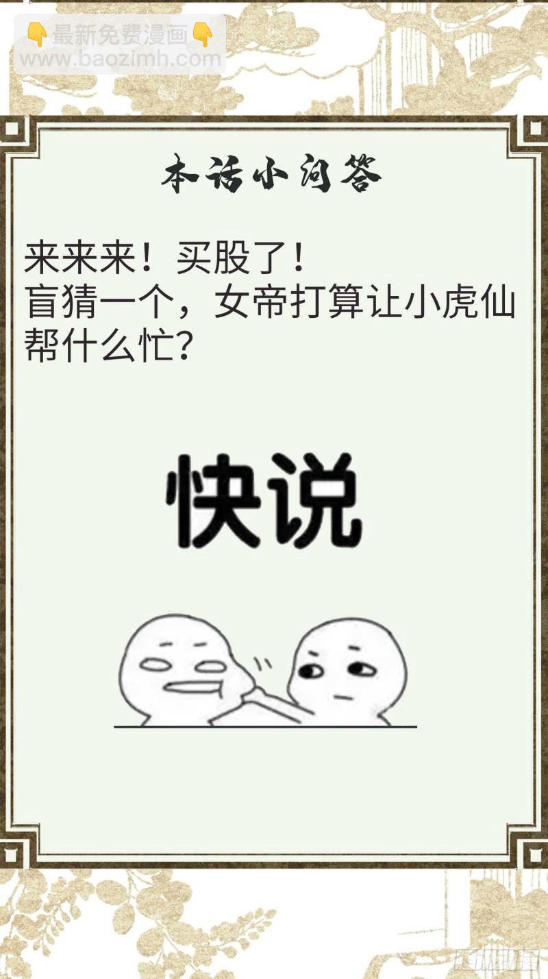 不守夫德(别名:撒娇女帝最好命) - 第二十四话 给朕重新铺床 - 4