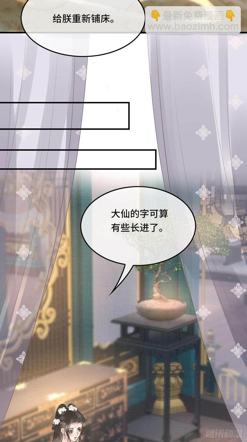 不守夫德(别名:撒娇女帝最好命) - 第二十四话 给朕重新铺床 - 3