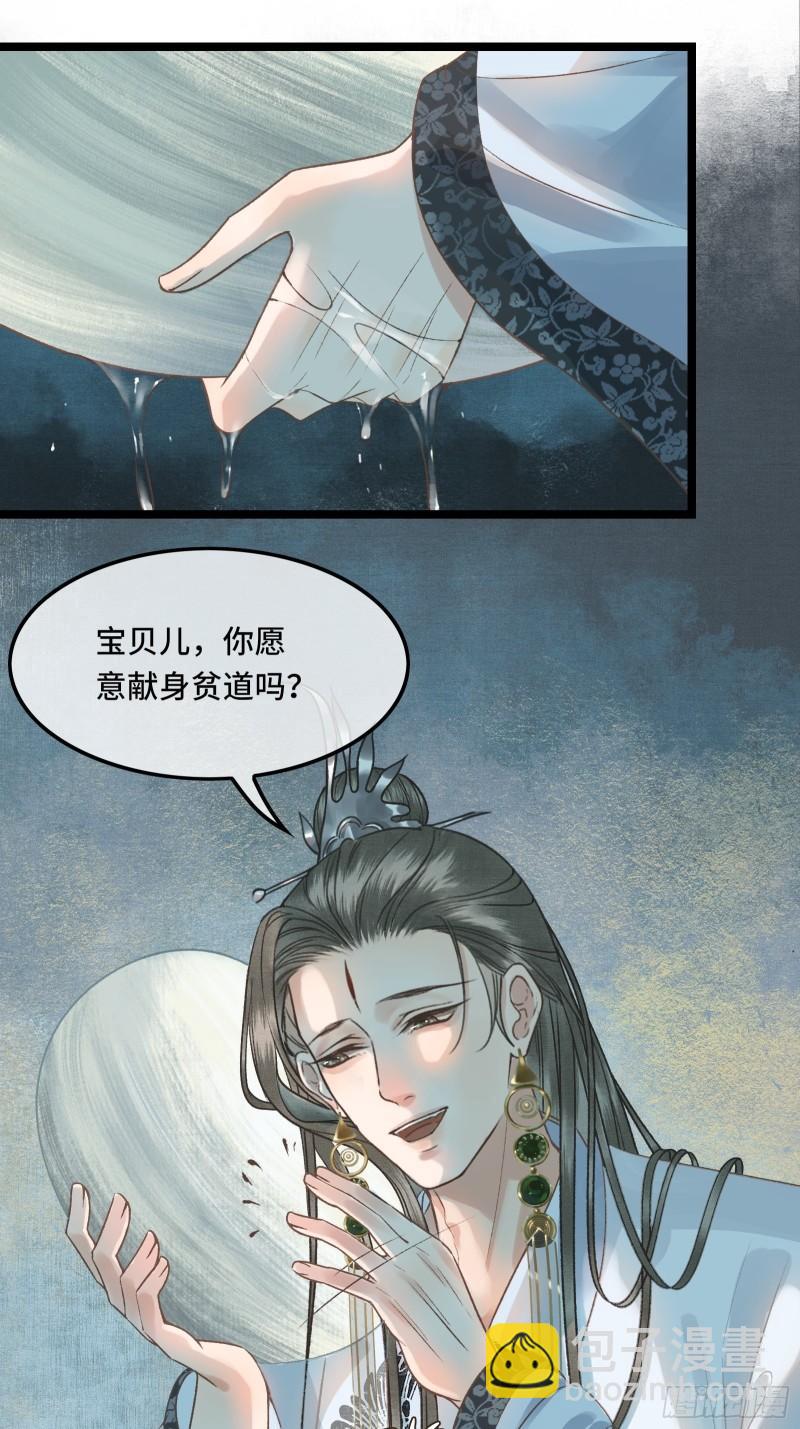 不守夫德(别名:撒娇女帝最好命) - 第二十六话 梦境再次相遇(1/2) - 8